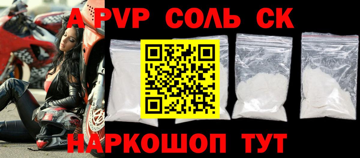 A-PVP мука  Вход с VPN  Апшеронск  Альфа ПВП  A-PVP Соль  A PVP мука 