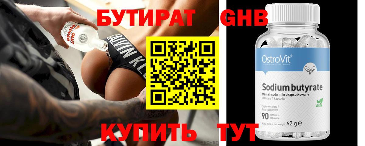 Апшеронск  БУТИРАТ бутик  БУТИРАТ  Вход с VPN 