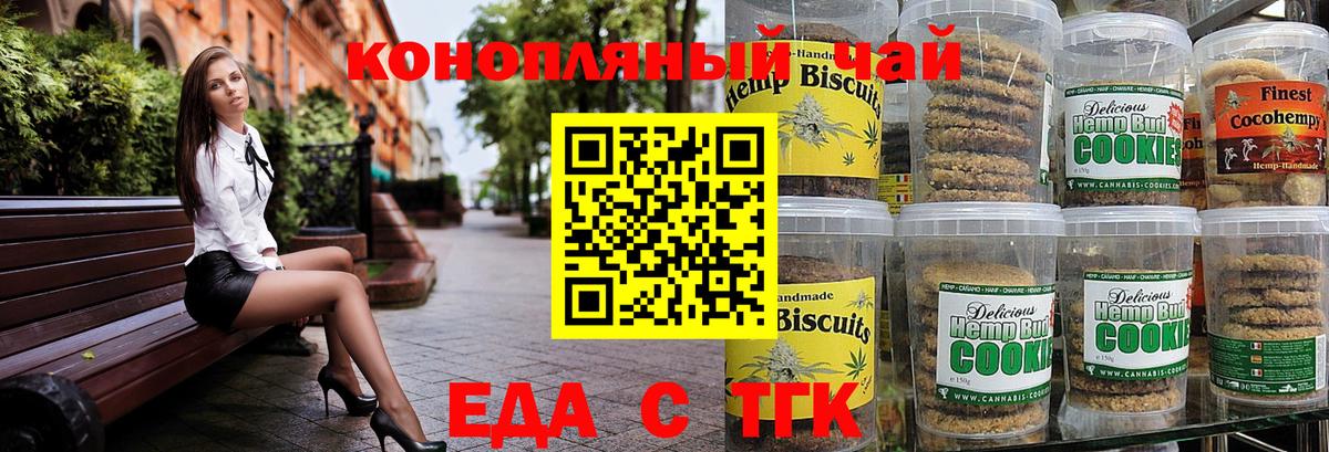 Еда ТГК марихуана  Вход с VPN  Апшеронск 