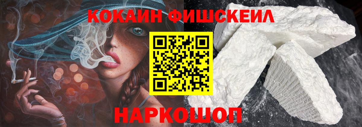 COCAIN 97%  КОКАИН Fish Scale  Апшеронск  Вход с VPN 