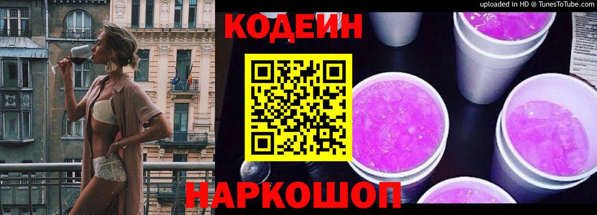 Codein Purple Drank Апшеронск