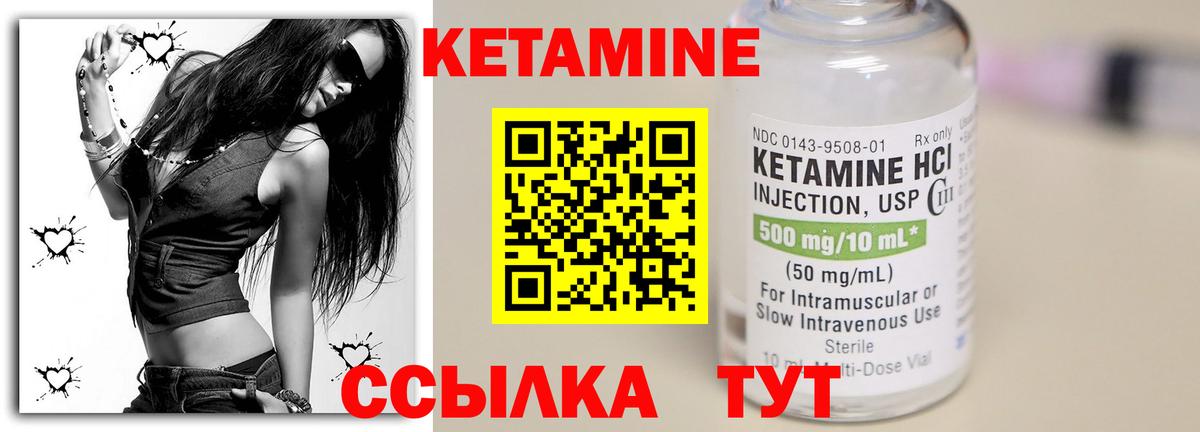 КЕТАМИН ketamine Апшеронск