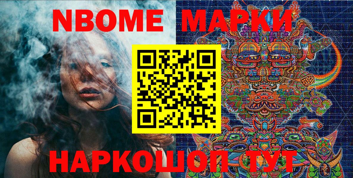 Марки NBOMe 1500мкг  Марки NBOMe 1500мкг  Апшеронск  Марки 25I-NBOMe  Вход с VPN 