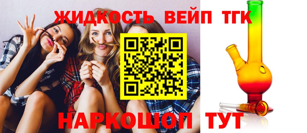 купить   ТГК вейп с тгк  Вход с VPN  Апшеронск 